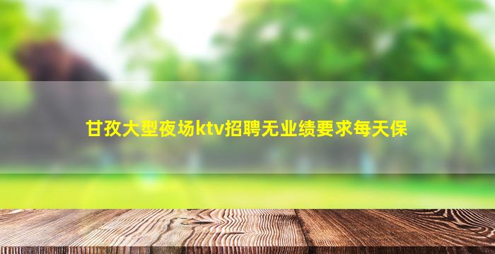 濮阳酒吧招聘